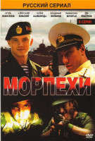 Изображение товара Морпехи (8 серий)*