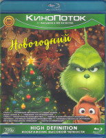 Изображение товара Кинопоток Новогодний (Гринч /Полярный экспресс / Один дома 1,2 / Подарок на рождество / Гринч похититель рождества / Чарли и шоколадная фабрика /Челов