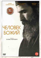 Изображение товара Человек божий*