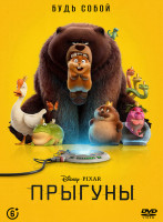 Изображение товара Прыгуны*