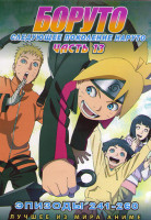Изображение товара Боруто Следующее поколение Наруто (Боруто Новое Поколение) 13 Часть (241-260 серий) (2 DVD)