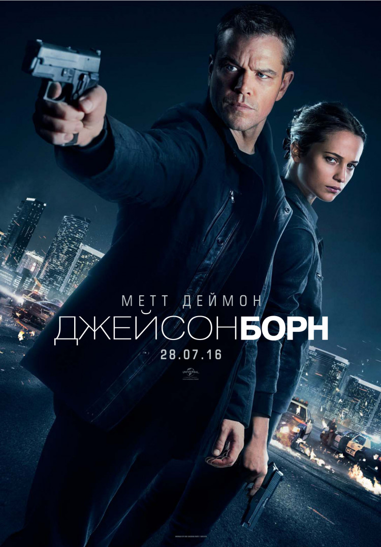 Джейсон борн узбек тилида. Джейсон бер. Джейсон Борн 2016 poster. Джейсон Борн Постер.