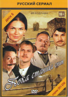 Изображение товара Пока станица спит (201-250 серии)