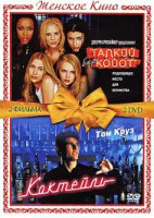 Изображение товара Бар Гадкий койот / Коктейль (2 DVD)