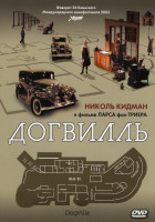 Изображение товара Догвилль*