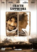 Изображение товара Спасти Хэррисона