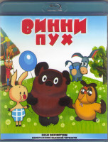 Изображение товара Винни Пух / Винни Пух Идет в гости / Винни Пух и день забот / Каникулы Бонифация / Топтыжка (Blu-ray)*