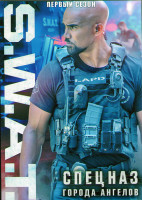 Изображение товара Спецназ города ангелов (Спецназ) 1 Сезон (22 серии) (3DVD)