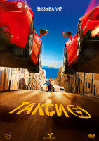 Изображение товара Такси 5*