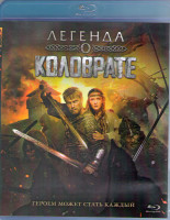 Изображение товара Легенда о Коловрате (Blu-ray)*