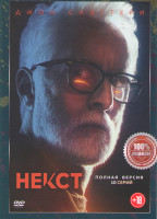 Изображение товара Некст 1 Сезон (10 серий)