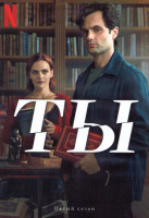 Изображение товара Ты 5 Сезон (10 серий) (2DVD)