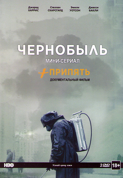 Чернобыль (5 серий) / Припять (2DVD) на DVD Чернобыль (5 серий) / Припять (2DVD) на DVD