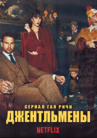 Изображение товара Джентльмены 1 Сезон (8 серий) (2DVD)