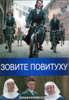 Изображение товара Зовите повитуху (Вызовите акушерку) 1,2 Сезоны (14 серий) (4DVD)