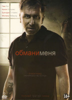 Изображение товара Обмани меня 3 Сезон (13 серий) (2 DVD)