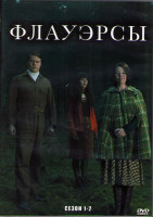 Изображение товара Флауэрсы 1,2 Сезоны (12 серий) (2DVD)