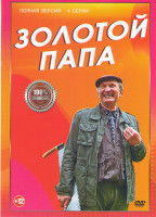 Изображение товара Золотой папа (4 серии)*