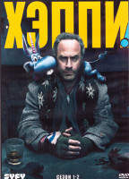 Изображение товара Хэппи 1,2 Сезон (4DVD)