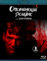 Изображение товара Ополченский романс (8 серий) (2 Blu-ray)*