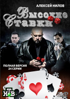 Изображение товара Высокие ставки (24 серии) (2DVD)*