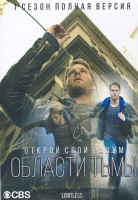 Изображение товара Области тьмы 1 Сезон (22 серии) (4DVD)