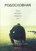 Изображение товара Родословная 2,3 Сезон (20 серий) (4DVD)