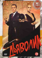 Изображение товара Дьяволик*