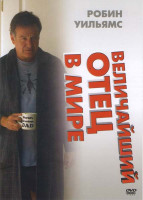 Изображение товара Величайший отец в мире