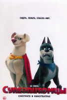 Изображение товара Суперпитомцы