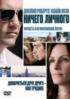 Изображение товара Ничего Личного