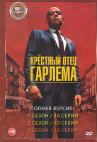 Изображение товара Крестный отец Гарлема 1,2,3 Сезон (30 серий)