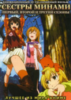 Изображение товара Сестры Минами 1,2,3 Сезон (39 серий) (2 DVD)