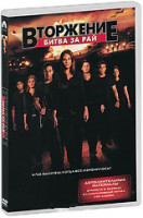 Изображение товара Вторжение Битва за рай