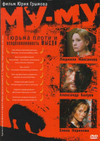 Изображение товара Му-му