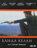 Изображение товара Банда Келли