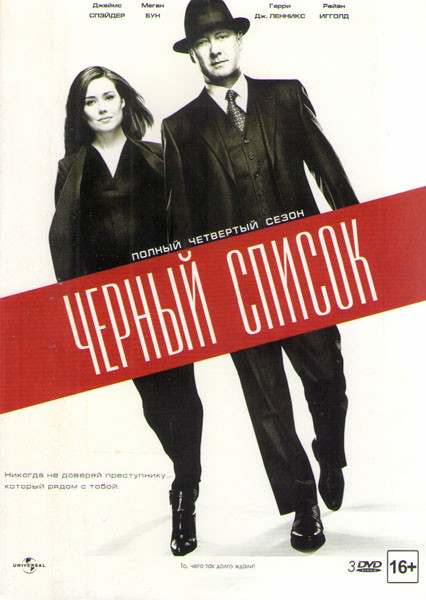 Черный список 4 Сезон (22 серии) (3 DVD) на DVD Черный список 4 Сезон (22 серии) (3 DVD) на DVD