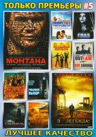 Изображение товара Только премьеры 5 (Монтана / Невеста с того света / Глаз / Шальные деньги / Вне закона / Астерикс на Олимпийских играх / Роковой выбор / Габриель / Ру