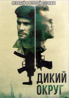 Изображение товара Дикий округ 1,2 Сезоны (20 серий) (4DVD)