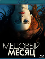 Изображение товара Медовый месяц (Blu-Ray)*