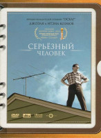 Изображение товара Серьезный человек