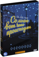 Изображение товара Со мною вот что происходит