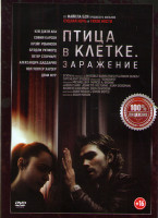 Изображение товара Птица в клетке Заражение