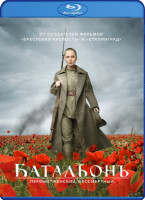 Изображение товара Батальонъ (Blu-ray)*