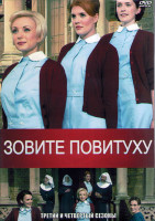 Изображение товара Зовите повитуху (Вызовите акушерку) 3,4 Сезоны (16 серий) (4DVD)