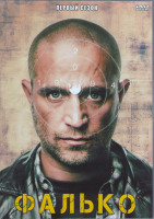 Изображение товара Фалько 1 Сезон (15 серий) (2DVD)