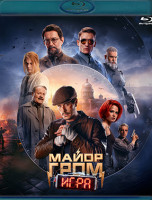 Изображение товара Майор Гром Игра (Blu-ray)*