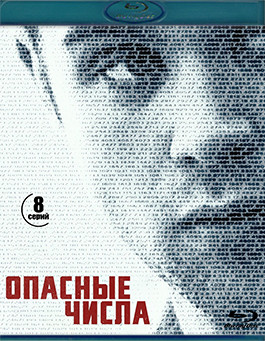 Опасные числа 1 Сезон (8 серий) (2 Blu-ray)* на Blu-ray Опасные числа 1 Сезон (8 серий) (2 Blu-ray)* на Blu-ray
