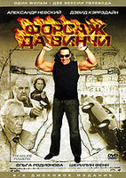 Изображение товара Форсаж Да Винчи (Охотники за сокровищами) (2 DVD)