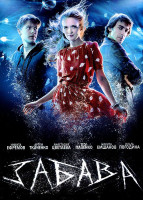 Изображение товара Забава